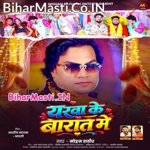 Yarwa Ke Barat Me (Mohan Rathore)