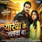 Yarwa Ke Jalwa Ba (Arvid Akela Kallu, Shilpi Raj)