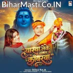 Yarwa Leke Chalal Kanwarwa (Golu Raja)
