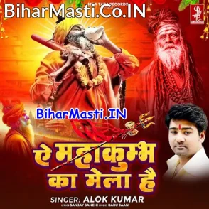 Ye Mahakumbh Ka Mela Hai (Alok Kumar)