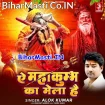 Ye Mahakumbh Ka Mela Hai (Alok Kumar)