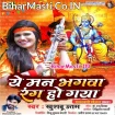 Ye Man Bhagwa Rang Ho Gaya (Khushboo Uttam)